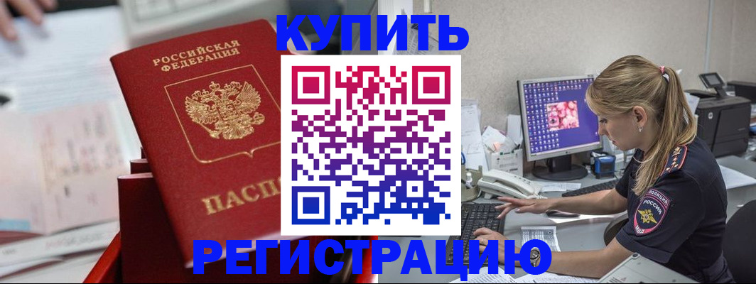 временная регистрация купить в Менделеевске